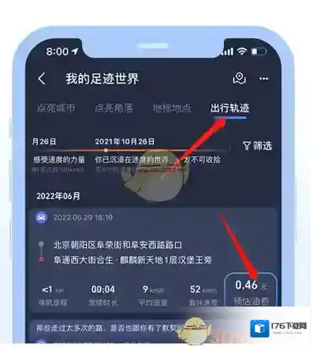 《高德地图》查看油费花销方法