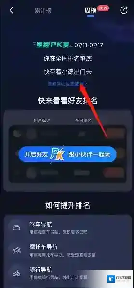 《高德地图》查看油费花销方法