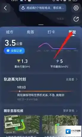 《高德地图》查看油费花销方法