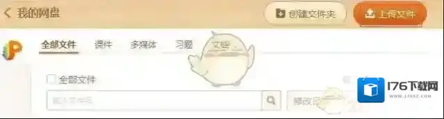 《101教育ppt》导出课件教程