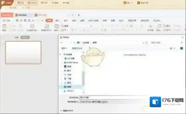 《101教育ppt》导出课件教程