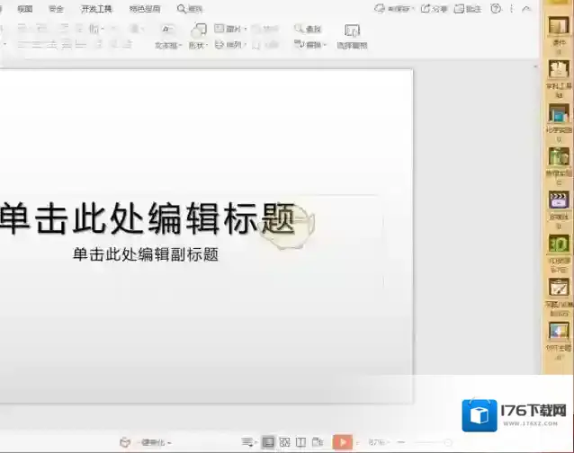 《101教育ppt》导出课件教程