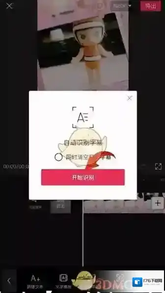 《剪映》自动识别声音添加字幕方法