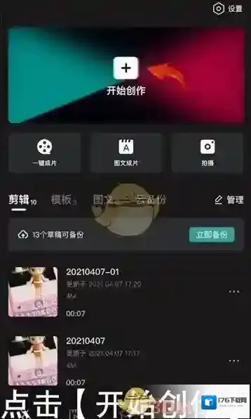 《剪映》自动识别声音添加字幕方法