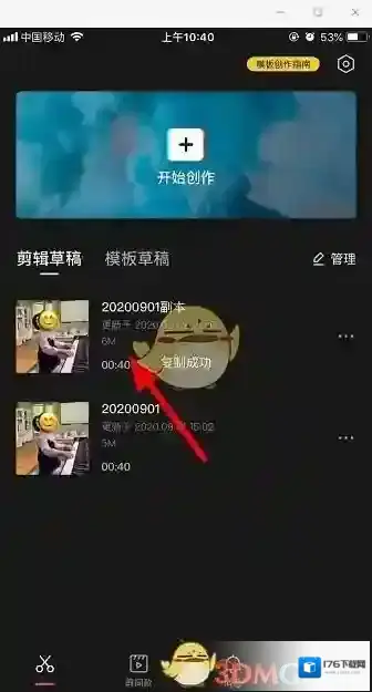 《剪映》导出草稿方法