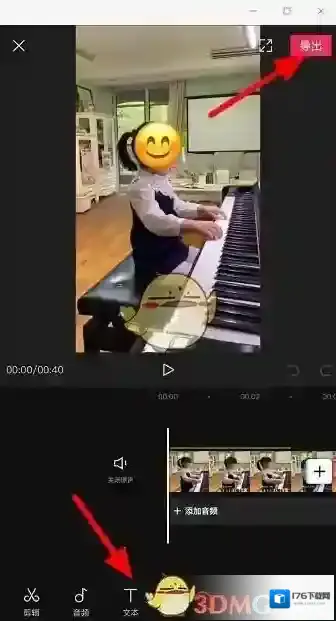 《剪映》导出草稿方法