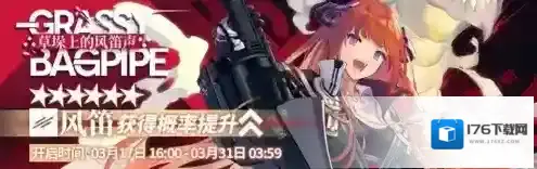 明日方舟风笛怎么获得 获取方法攻略