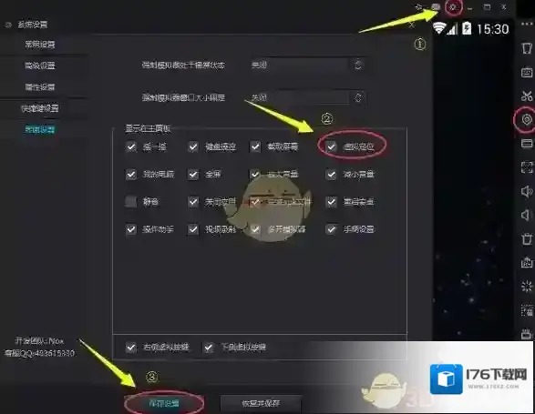 《夜神模拟器》设置虚拟位置方法