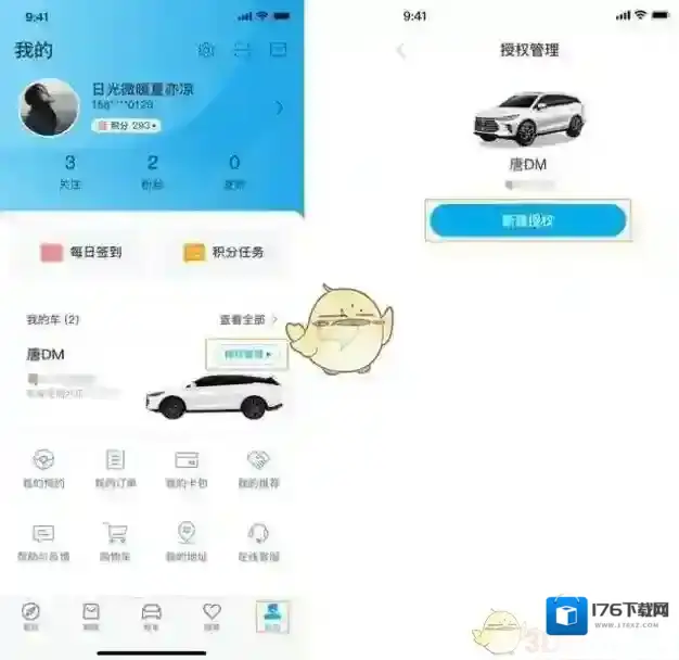 《比亚迪》app可以绑定几个手机