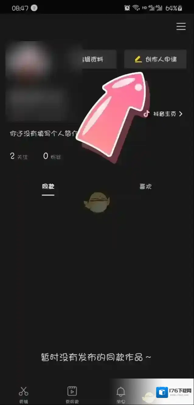 《剪映》申请创作人方法