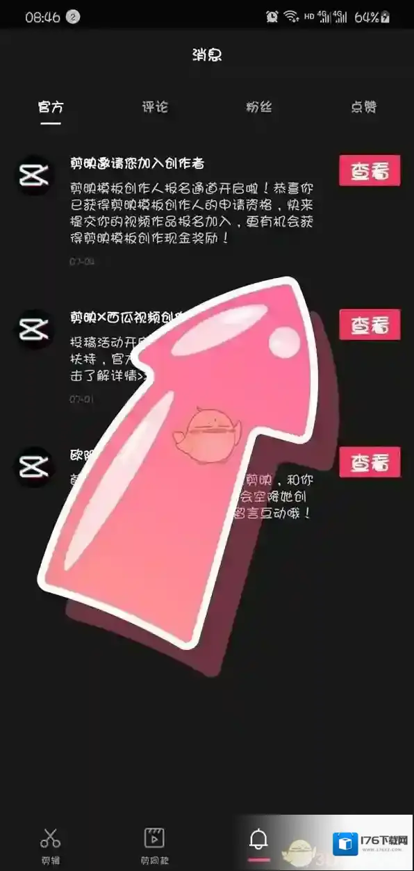 《剪映》申请创作人方法