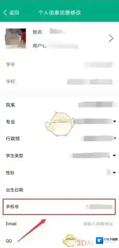 《智慧职教》换绑手机号方法