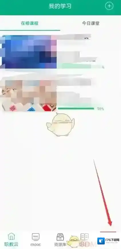 《智慧职教》换绑手机号方法