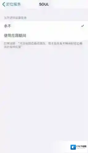 《soul》恋爱铃关闭位置共享方法