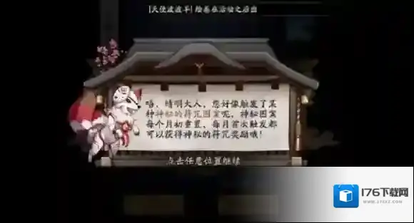阴阳师神秘图案2021年3月如何画?阴阳师神秘图案2021年3月一笔画攻略
