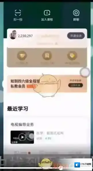《知到》倍数播放视频方法