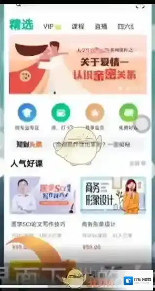 《知到》倍数播放视频方法