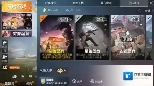 和平精英突变团竞怎么换枪？和平精英突变团竞换枪与枪械配置攻略