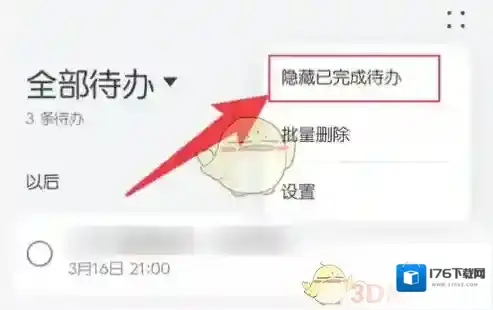 《华为备忘录》隐藏内容方法