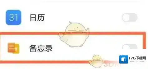 《华为备忘录》同步到新手机方法