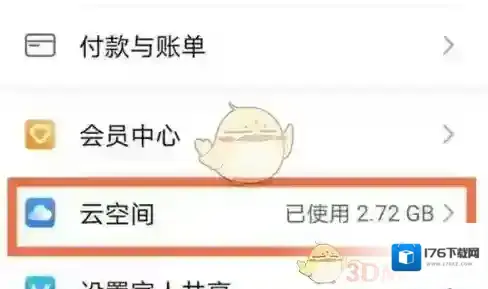 《华为备忘录》同步到新手机方法