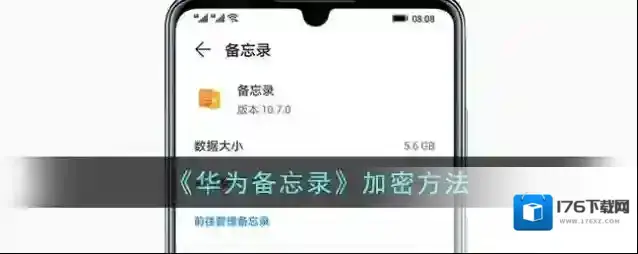 《华为备忘录》加密方法