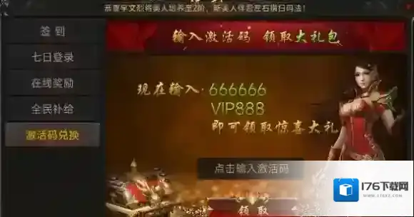 传奇岁月兑换码在哪输入-传奇岁月兑换码使用方法