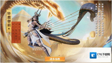 决战平安京铃鹿御前绚夏方舟皮肤怎么样?决战平安京铃鹿御前绚夏方舟皮肤介绍