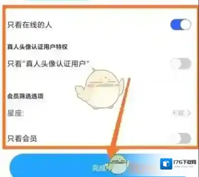 《陌陌》筛选附近的人方法