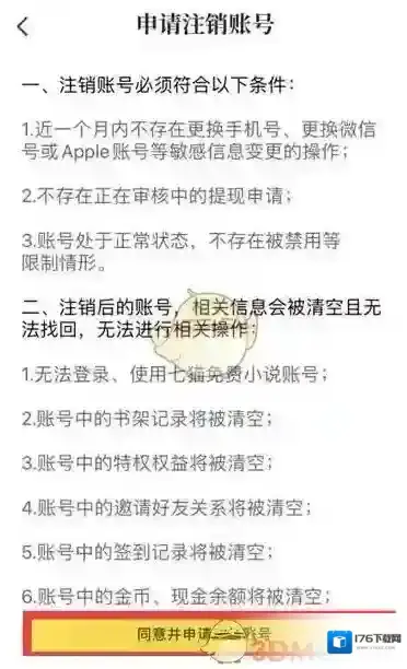 《七猫小说》账号注销方法