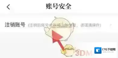 《七猫小说》账号注销方法