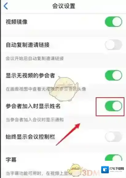 《zoom》加入会议不显示姓名设置方法