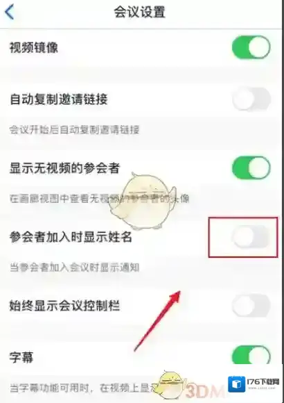 《zoom》加入会议不显示姓名设置方法