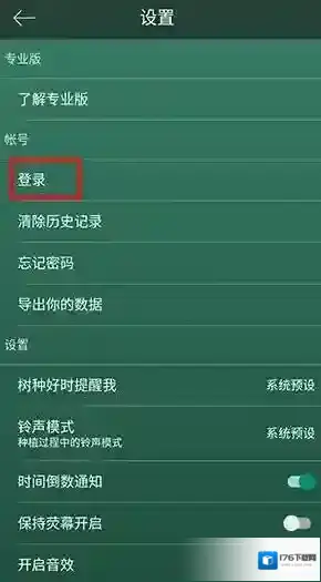 《forest》账号注册登录方法
