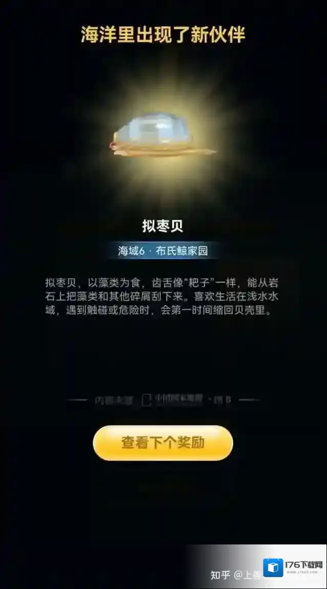 《支付宝》神奇海洋海域6攻略