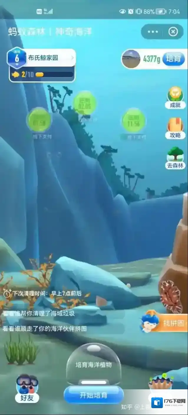 《支付宝》神奇海洋海域6攻略