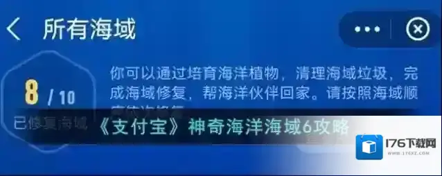 《支付宝》神奇海洋海域6攻略