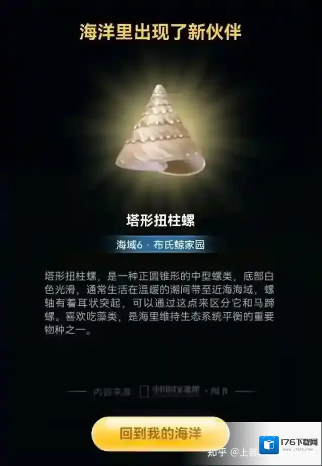 《支付宝》神奇海洋海域6攻略