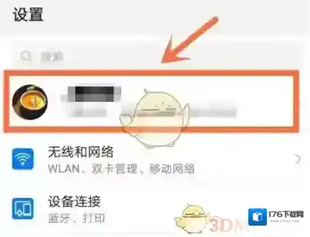 《华为分享》修改显示名字方法