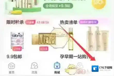 《宝宝树》收藏查看方法
