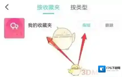 《宝宝树》收藏查看方法