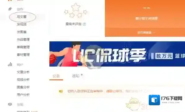 《uc浏览器》发布文章内容方法