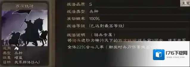 三国志战略版马腾使用攻略 马腾武将战法搭配技巧