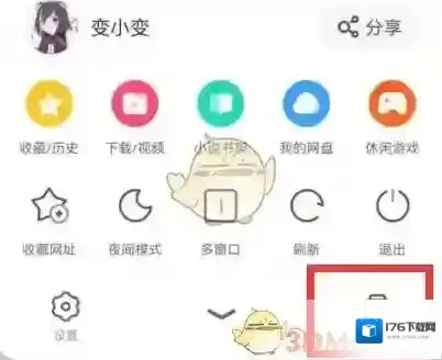 《uc浏览器》网页翻译开启方法