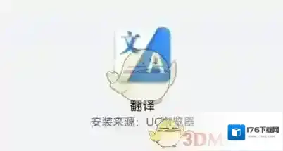《uc浏览器》网页翻译开启方法