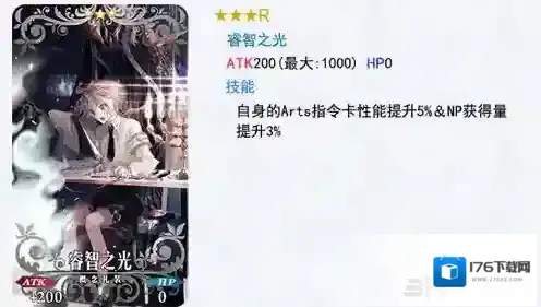 FGO睿智之光礼装怎么样 2.1章新三星礼装技能效果攻略