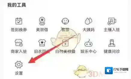 《蘑菇街》实名认证方法