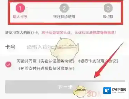 《蘑菇街》实名认证方法