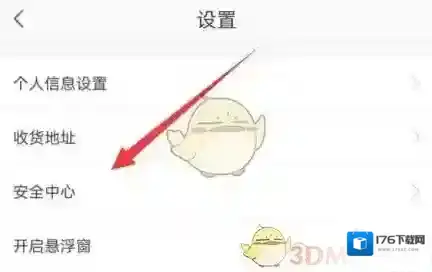 《蘑菇街》实名认证方法