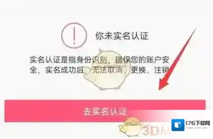 《蘑菇街》实名认证方法